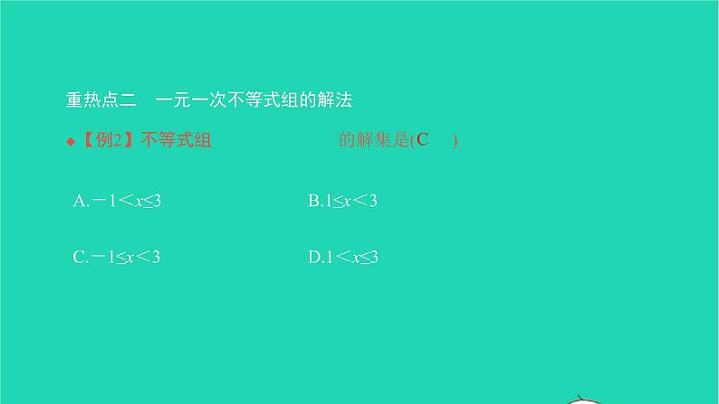 2022七年级数学下册第九章不等式与不等式组章末复习与小结5课件新版新人教版第5页