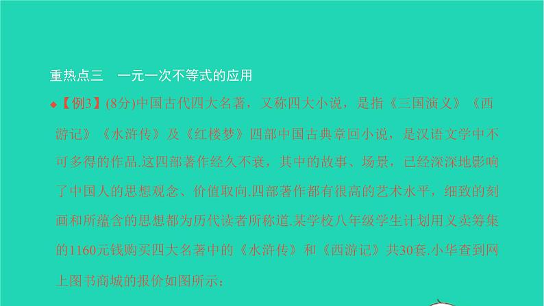 2022七年级数学下册第九章不等式与不等式组章末复习与小结5课件新版新人教版第7页