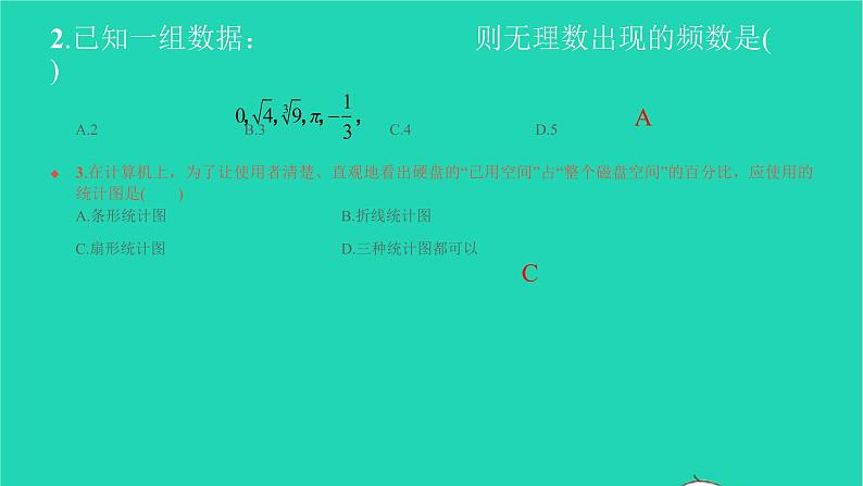 2022七年级数学下册单元卷六数据的收集整理与描述课件新版新人教版第3页