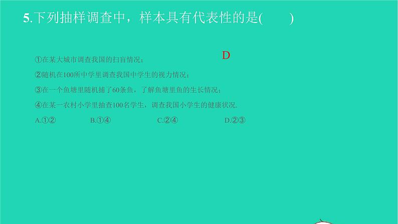 2022七年级数学下册单元卷六数据的收集整理与描述课件新版新人教版第5页