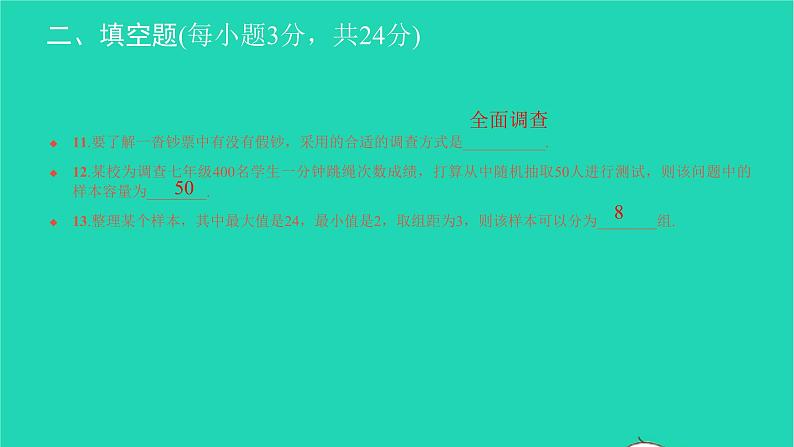 2022七年级数学下册单元卷六数据的收集整理与描述课件新版新人教版第6页