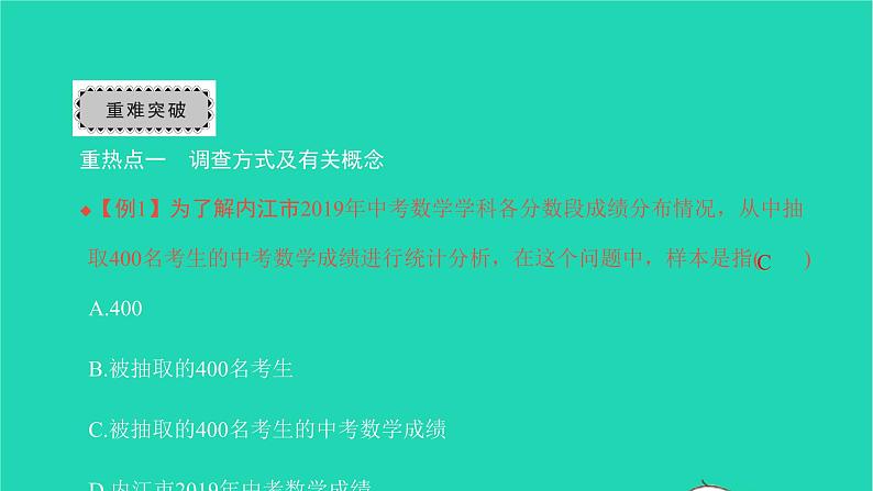 2022七年级数学下册第十章数据的收集整理章末复习与小结6课件新版新人教版03