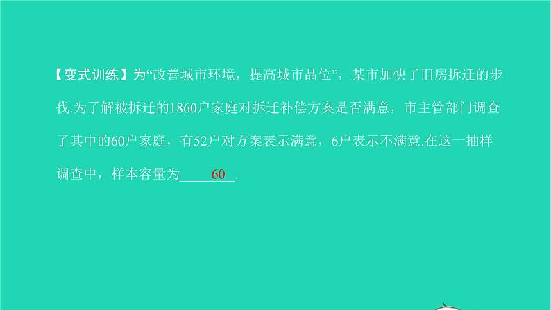 2022七年级数学下册第十章数据的收集整理章末复习与小结6课件新版新人教版04