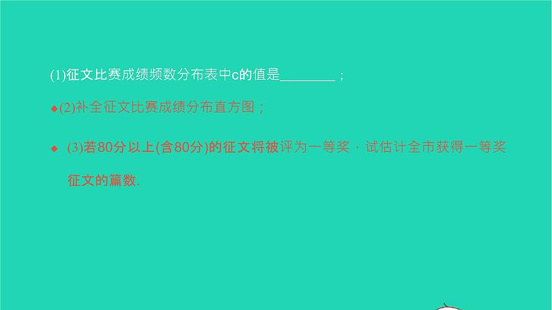 2022七年级数学下册第十章数据的收集整理章末复习与小结6课件新版新人教版07