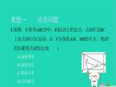 2022八年級數(shù)學(xué)下冊專題卷二特殊四邊形中的動(dòng)點(diǎn)問題與最值問題習(xí)題課件新版新人教版