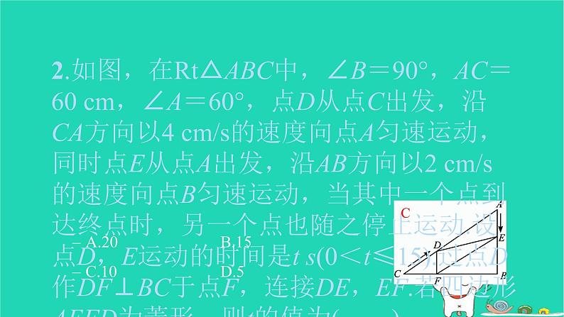 2022八年级数学下册专题卷二特殊四边形中的动点问题与最值问题习题课件新版新人教版03