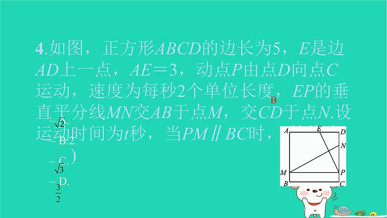 2022八年级数学下册专题卷二特殊四边形中的动点问题与最值问题习题课件新版新人教版05