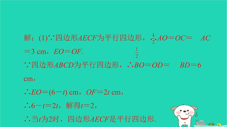 2022八年级数学下册专题卷二特殊四边形中的动点问题与最值问题习题课件新版新人教版07