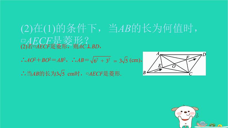 2022八年级数学下册专题卷二特殊四边形中的动点问题与最值问题习题课件新版新人教版08