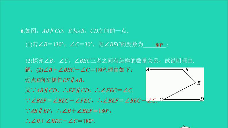 2022七年级数学下册第五章相交线与平行线方法专题1两平行线间的拐点问题课件新版新人教版07