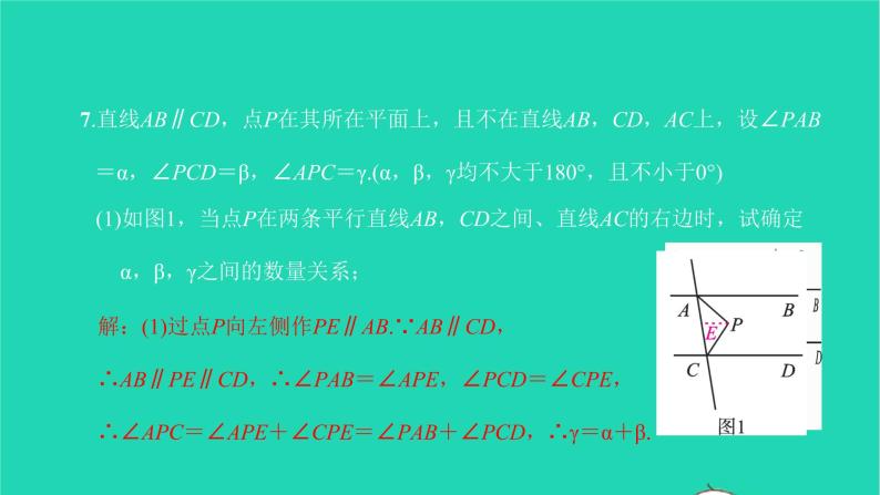 2022七年级数学下册第五章相交线与平行线方法专题1两平行线间的拐点问题课件新版新人教版08