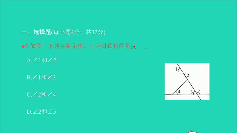 2022七年级数学下册第五章相交线与平行线双休作业15.1_5.2课件新版新人教版02