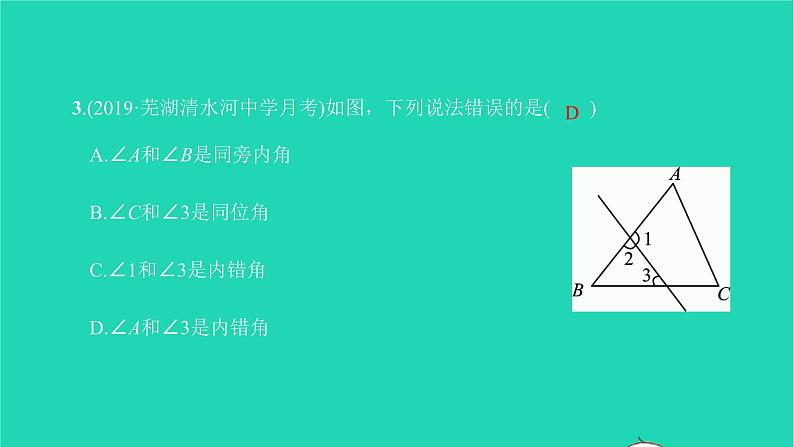 2022七年级数学下册第五章相交线与平行线双休作业15.1_5.2课件新版新人教版04