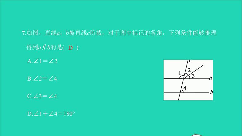 2022七年级数学下册第五章相交线与平行线双休作业15.1_5.2课件新版新人教版08