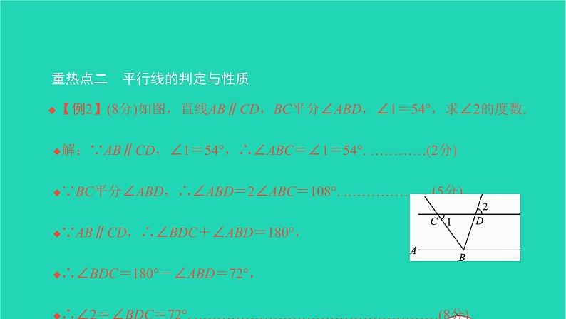 2022七年级数学下册第五章相交线与平行线章末复习与小结1课件新版新人教版05