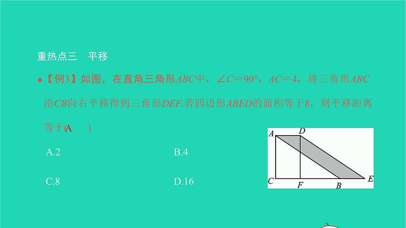 2022七年级数学下册第五章相交线与平行线章末复习与小结1课件新版新人教版08