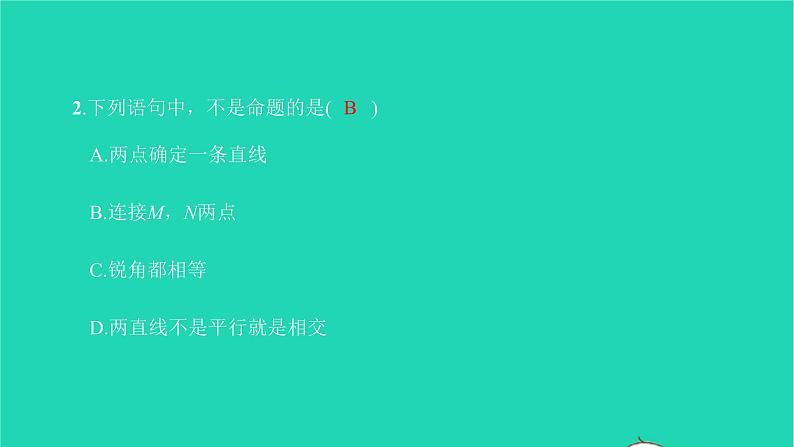 2022七年级数学下册第五章相交线与平行线综合检测一课件新版新人教版第3页