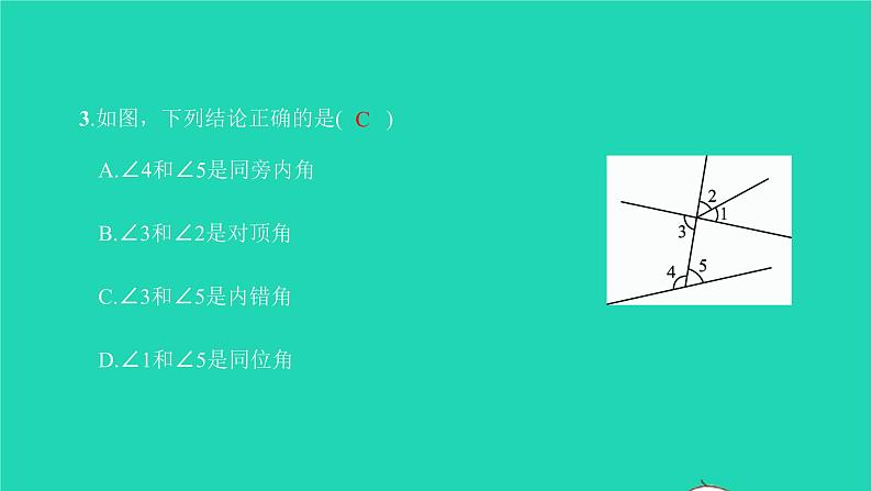 2022七年级数学下册第五章相交线与平行线综合检测一课件新版新人教版第4页