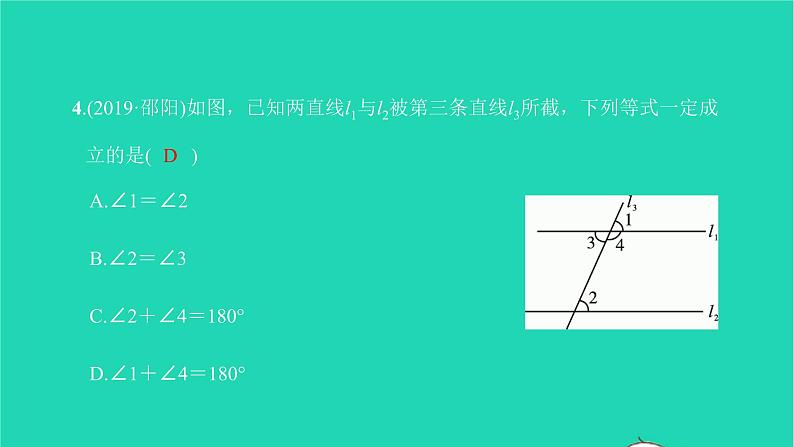 2022七年级数学下册第五章相交线与平行线综合检测一课件新版新人教版第5页