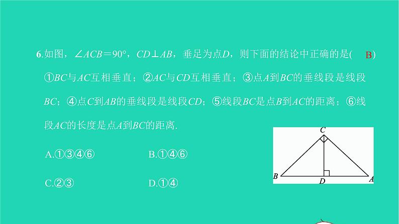 2022七年级数学下册第五章相交线与平行线综合检测一课件新版新人教版第7页