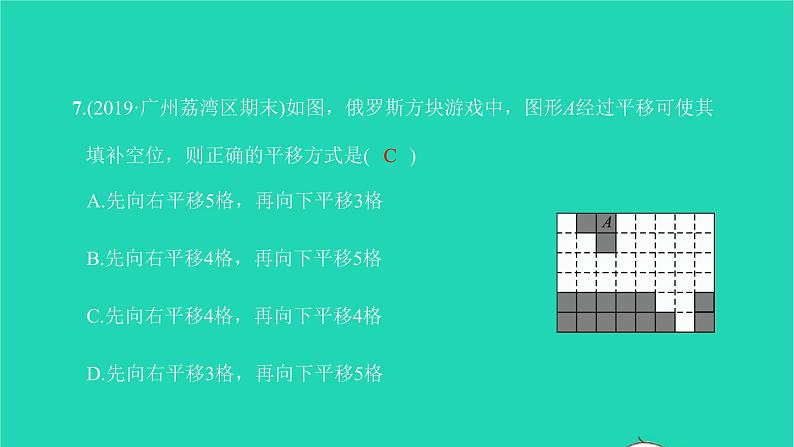 2022七年级数学下册第五章相交线与平行线综合检测一课件新版新人教版第8页