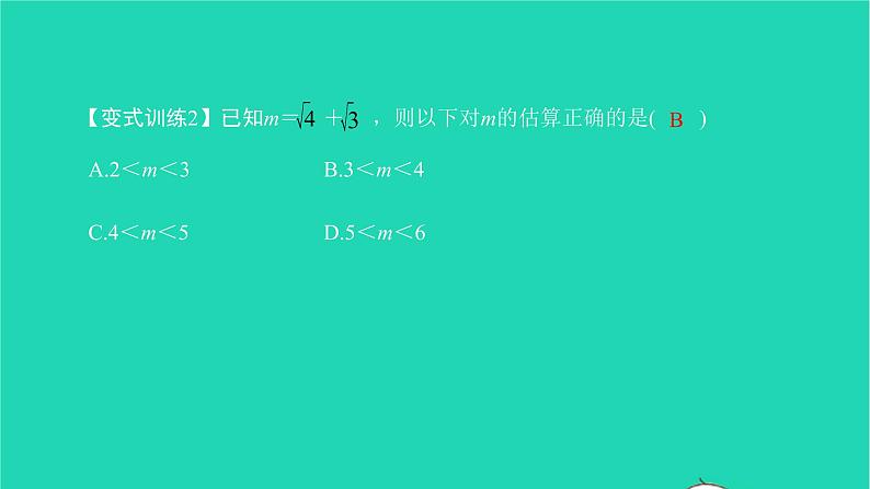 2022七年级数学下册第六章实数章末复习与小结2课件新版新人教版第5页