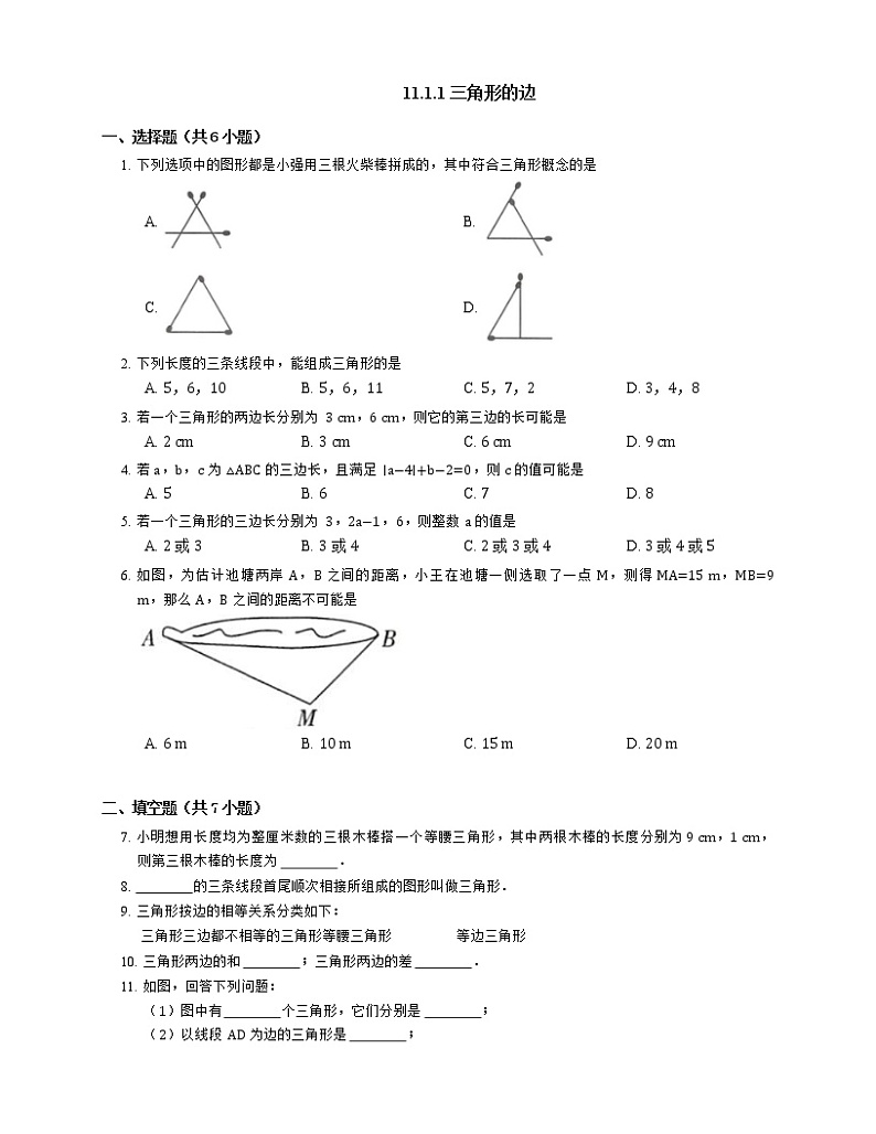 11.1.1 三角形的边 同步练习 2022—2023学年人教版数学八年级上册(含答案)第1页