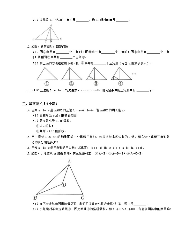 11.1.1 三角形的边 同步练习 2022—2023学年人教版数学八年级上册(含答案)第2页