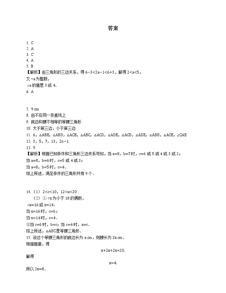 11.1.1 三角形的边 同步练习 2022—2023学年人教版数学八年级上册(含答案)第3页