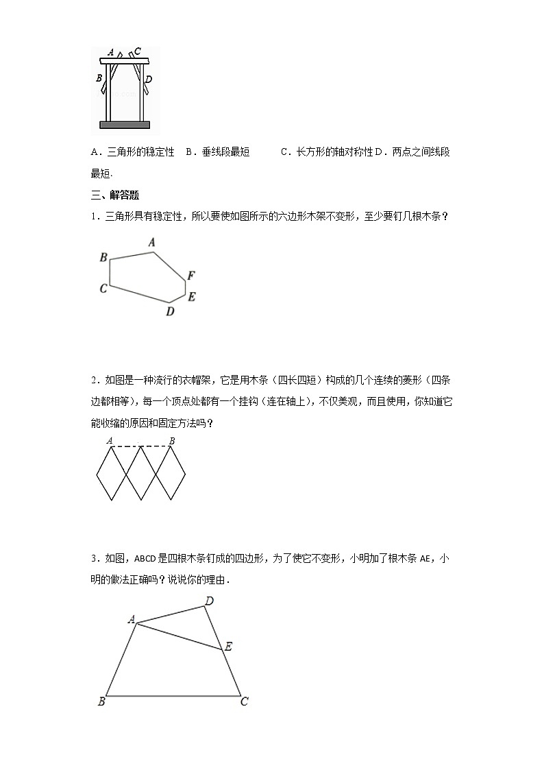 11.1.3 三角形的稳定性 同步练习  2022—2023学年人教版数学八年级上册(含答案)03