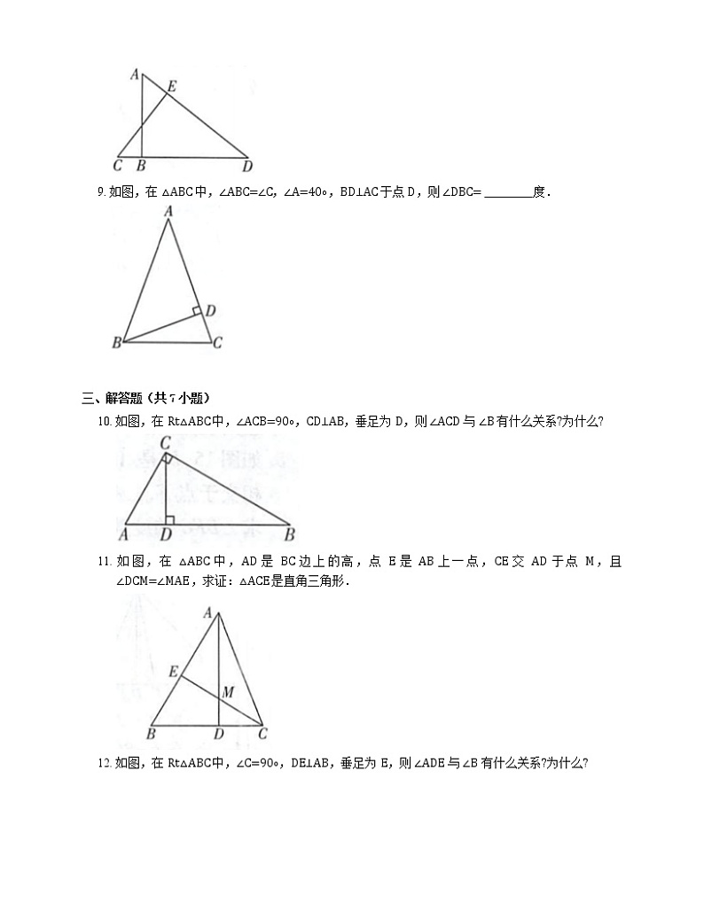 11.2.1 三角形的内角 同步练习 2022—2023学年人教版数学八年级上册(含答案)第2页
