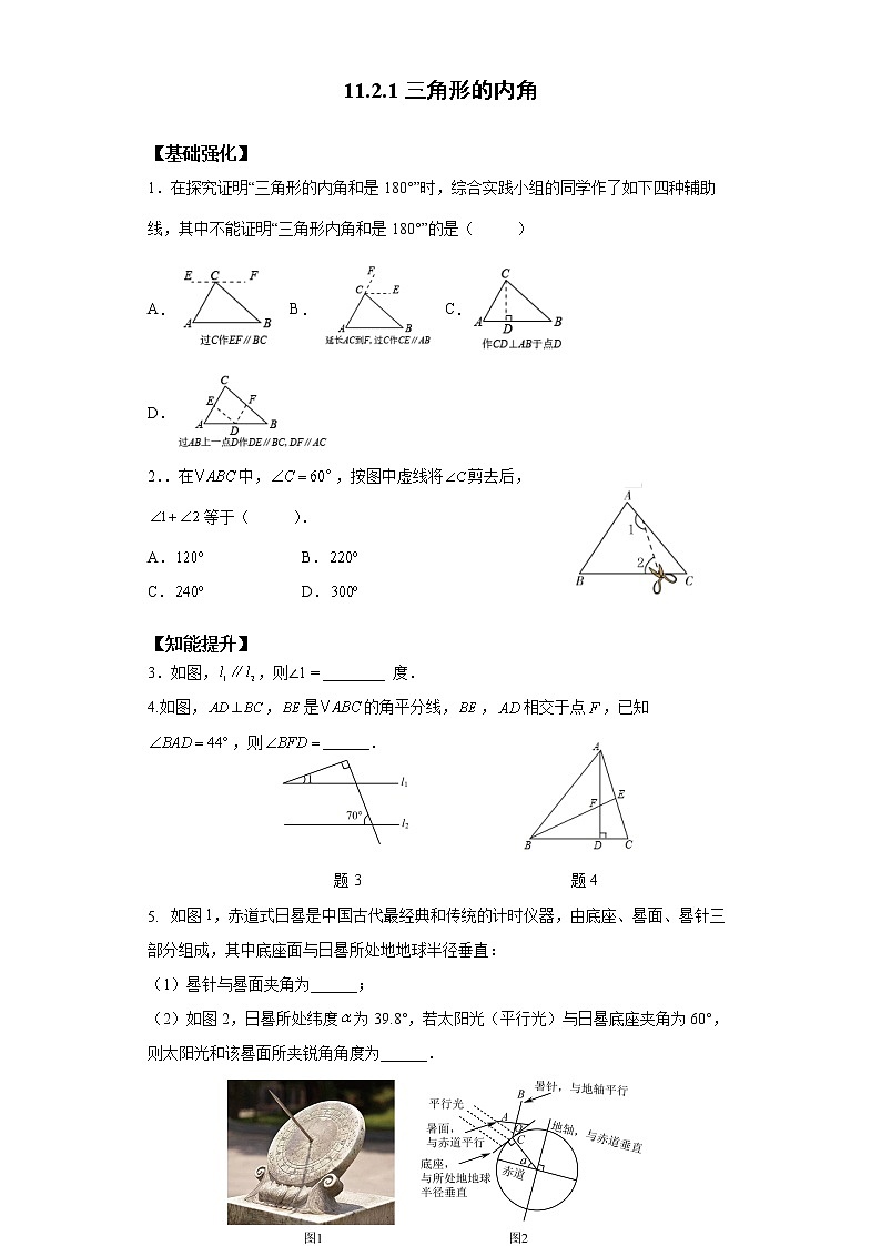 11.2.1三角形的内角 课后作业设计 2022-2023学年人教版数学八年级上册(含答案)第1页