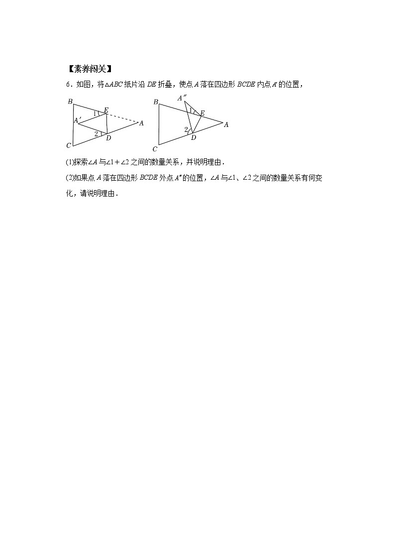 11.2.1三角形的内角 课后作业设计 2022-2023学年人教版数学八年级上册(含答案)第2页