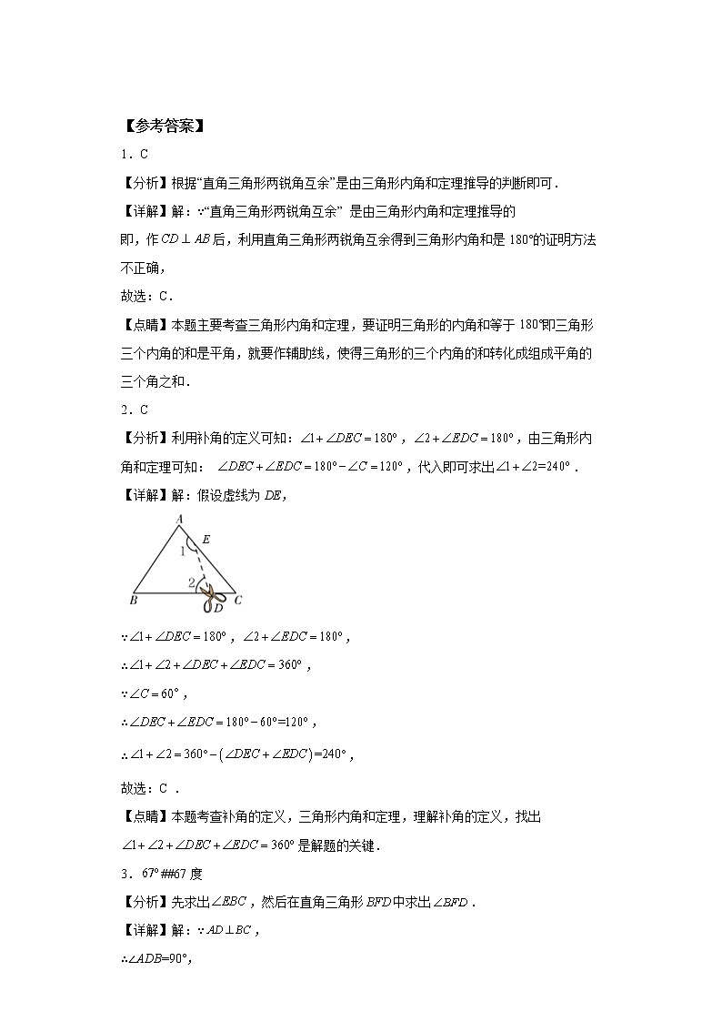 11.2.1三角形的内角 课后作业设计 2022-2023学年人教版数学八年级上册(含答案)第3页
