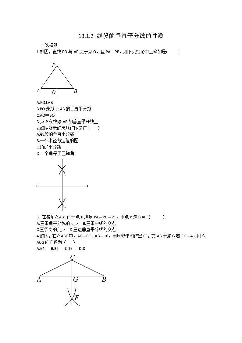 13.1.2 线段的垂直平分线的性质 同步练习 2022—2023学年人教版数学八年级上册(含答案)01