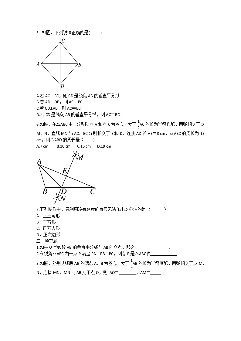 13.1.2 线段的垂直平分线的性质 同步练习 2022—2023学年人教版数学八年级上册(含答案)02