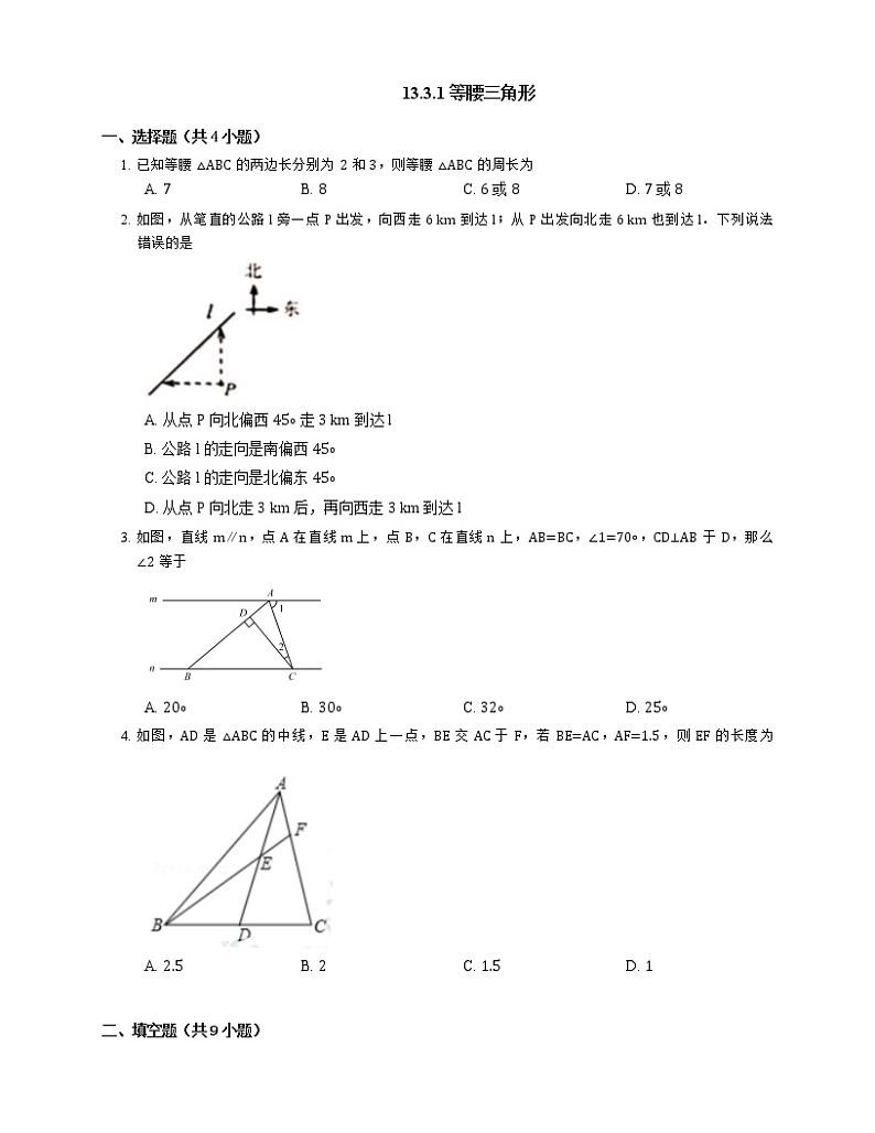 13.3.1 等腰三角形 同步练习   2022—2023学年人教版数学八年级上册(含答案)01