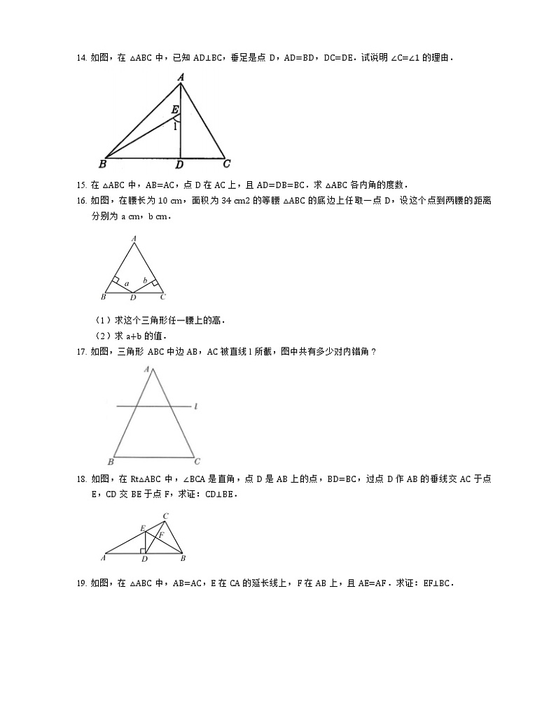 13.3.1 等腰三角形 同步练习   2022—2023学年人教版数学八年级上册(含答案)03
