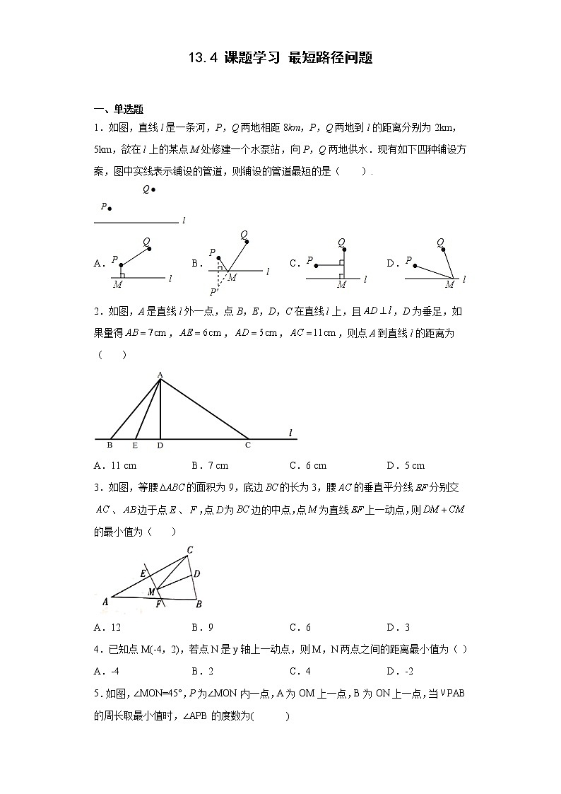 13.4 课题学习 最短路径问题 同步练习  2022—2023学年人教版数学八年级上册(含答案)01