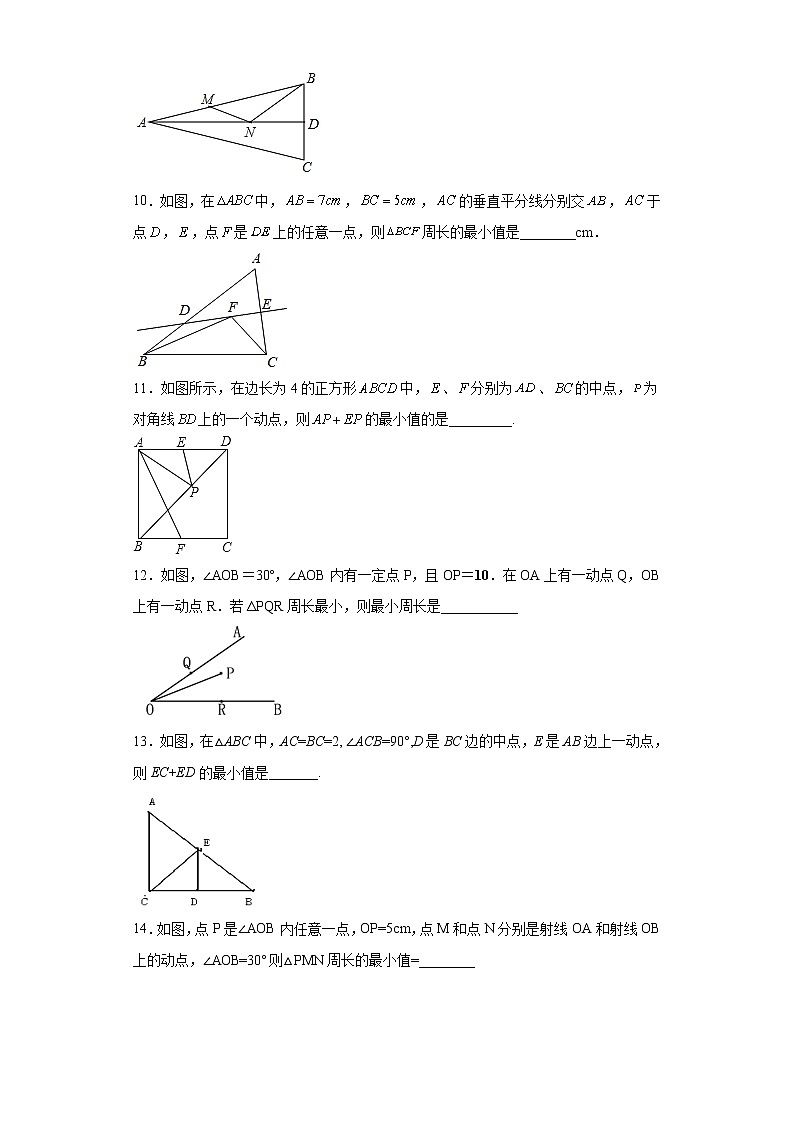 13.4 课题学习 最短路径问题 同步练习  2022—2023学年人教版数学八年级上册(含答案)03