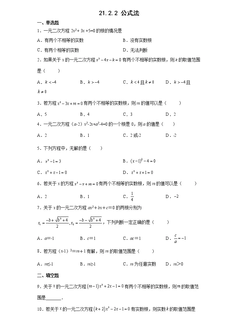 数学人教版14 3 2 公式法课时作业 教习网 试卷下载