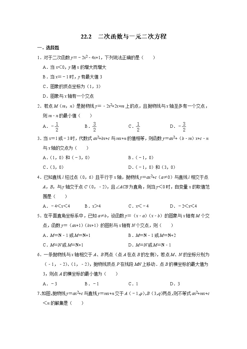 22.2  二次函数与一元二次方程 同步练习   2022—2023学年人教版数学九年级上册(含答案)01