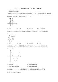 初中数学人教版九年级上册22.2二次函数与一元二次方程课时训练