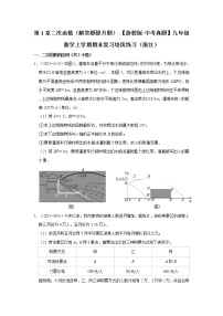 第1章二次函数（解答题提升题）-【浙教版-中考真题】九年级数学上学期期末复习培优练习（浙江）