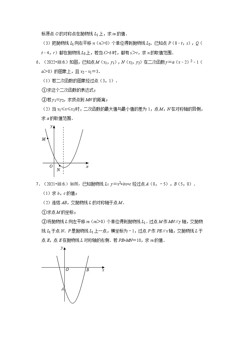 第1章二次函数（解答题提升题）-【浙教版-中考真题】九年级数学上学期期末复习培优练习（浙江）03