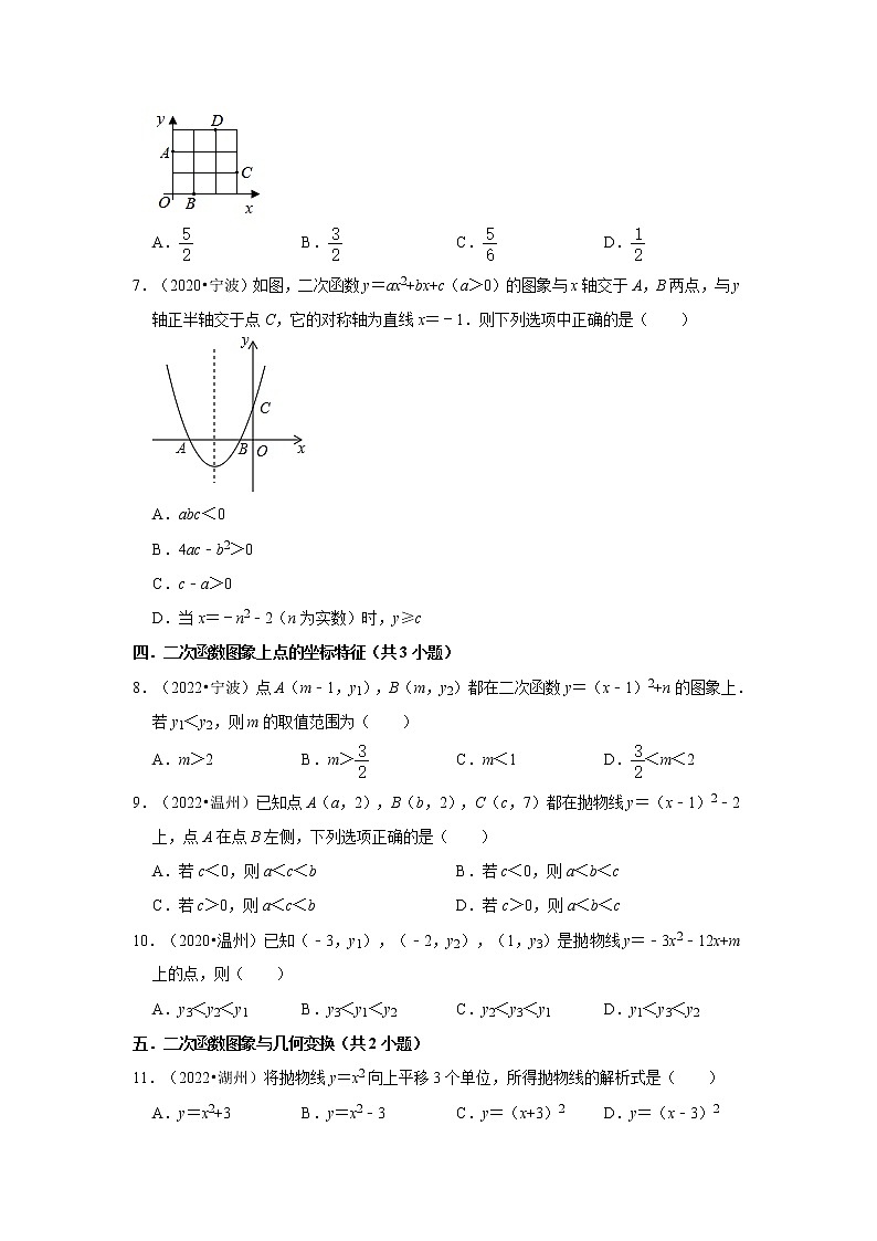 第1章二次函数（选择题）-【浙教版-中考真题】九年级数学上学期期末复习培优练习（浙江）02