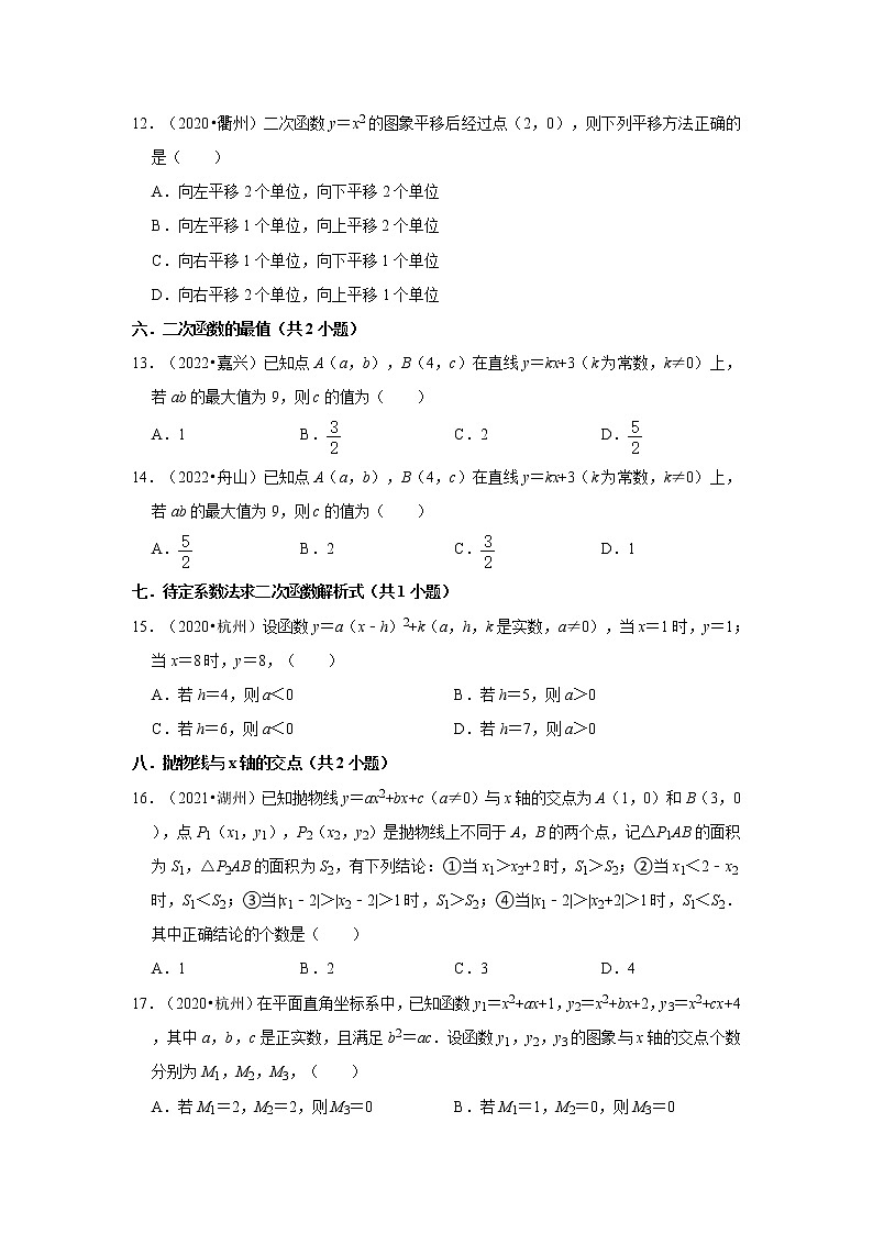 第1章二次函数（选择题）-【浙教版-中考真题】九年级数学上学期期末复习培优练习（浙江）03