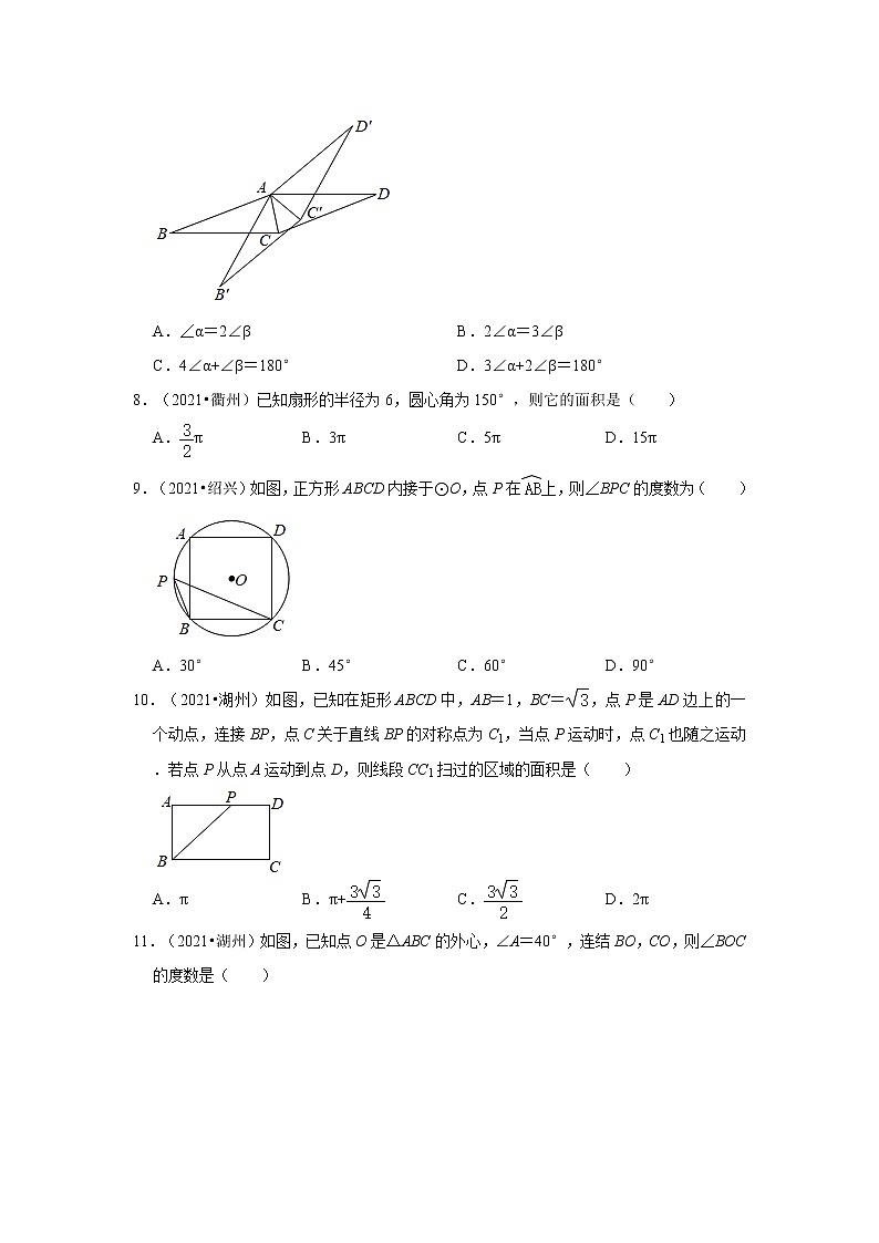 第3章圆的基本性质-【浙教版-中考真题】九年级数学上学期期末复习培优练习（浙江）第3页