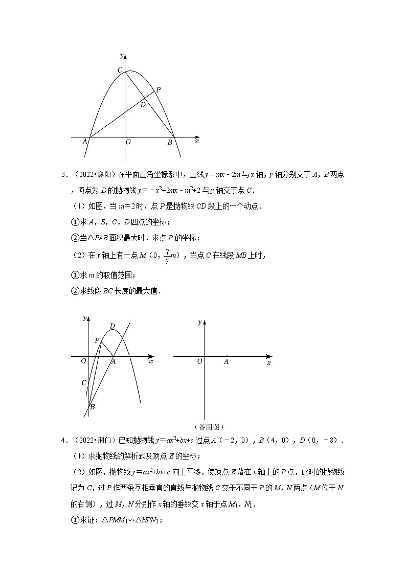 第22章+二次函数（解答题提升题）-【人教版-中考真题】九年级数学上学期期末复习培优练习（湖北）第2页
