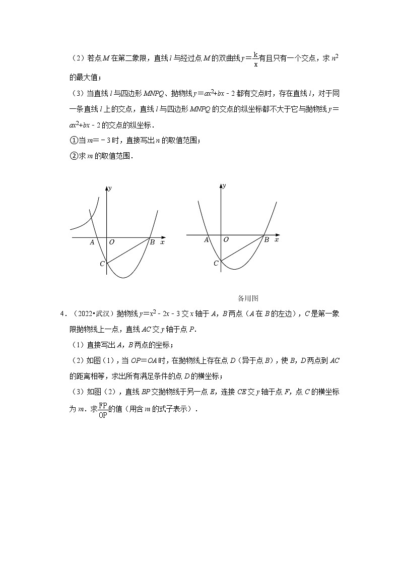 第22章+二次函数（解答题压轴题）-【人教版-中考真题】九年级数学上学期期末复习培优练习（湖北）第3页